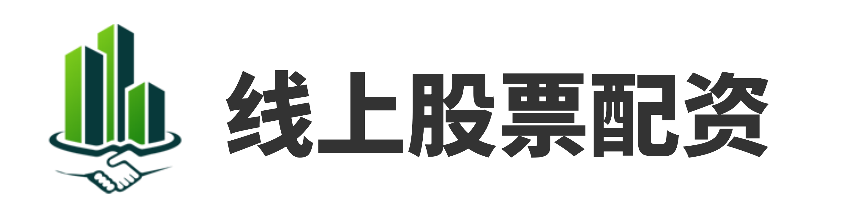 长沙配资公司